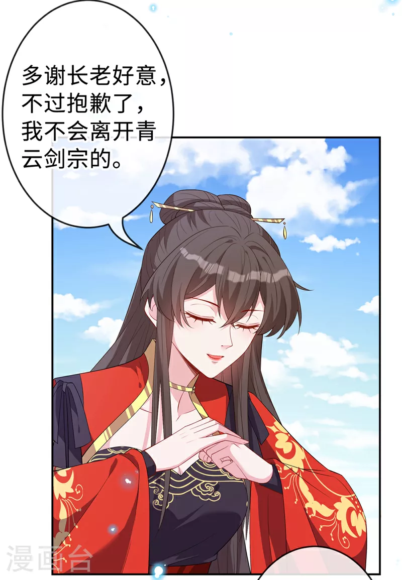 第123话 你只是幻象而已！ 第21页