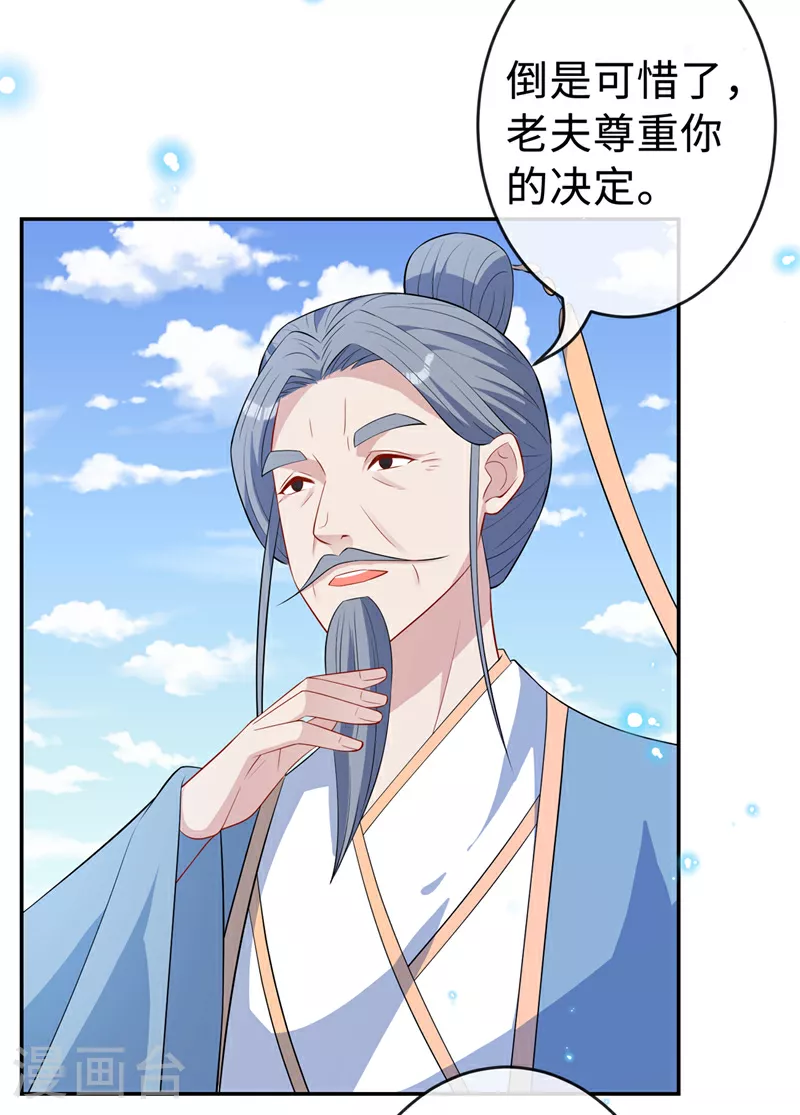 第123话 你只是幻象而已！ 第22页