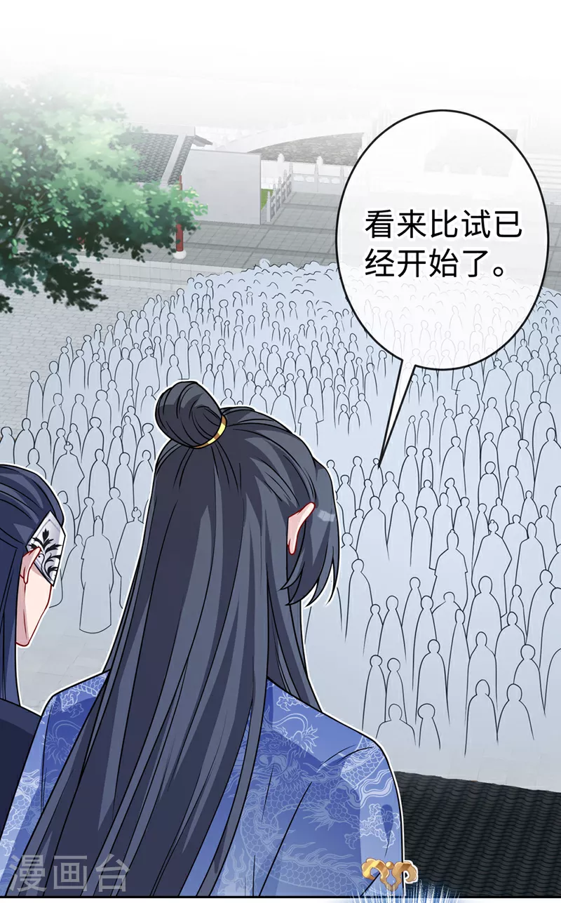 第123话 你只是幻象而已！ 第27页