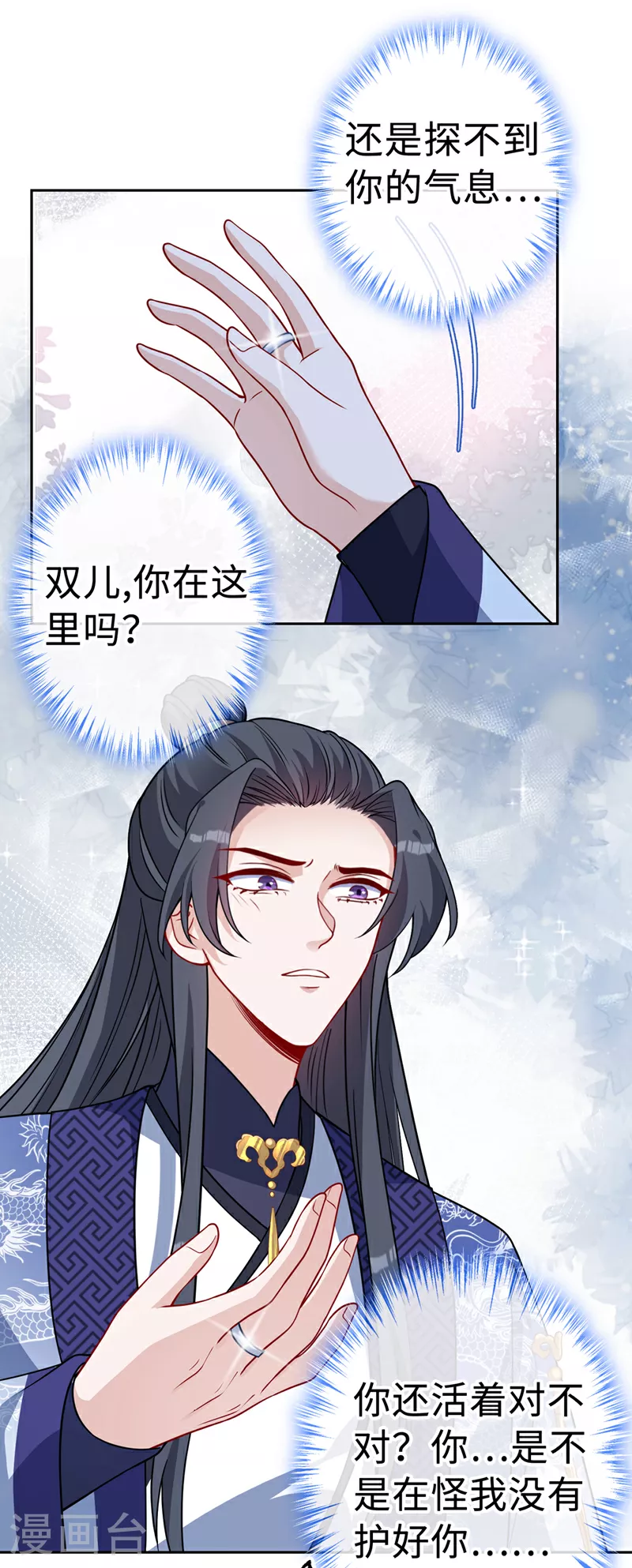 第123话 你只是幻象而已！ 第29页