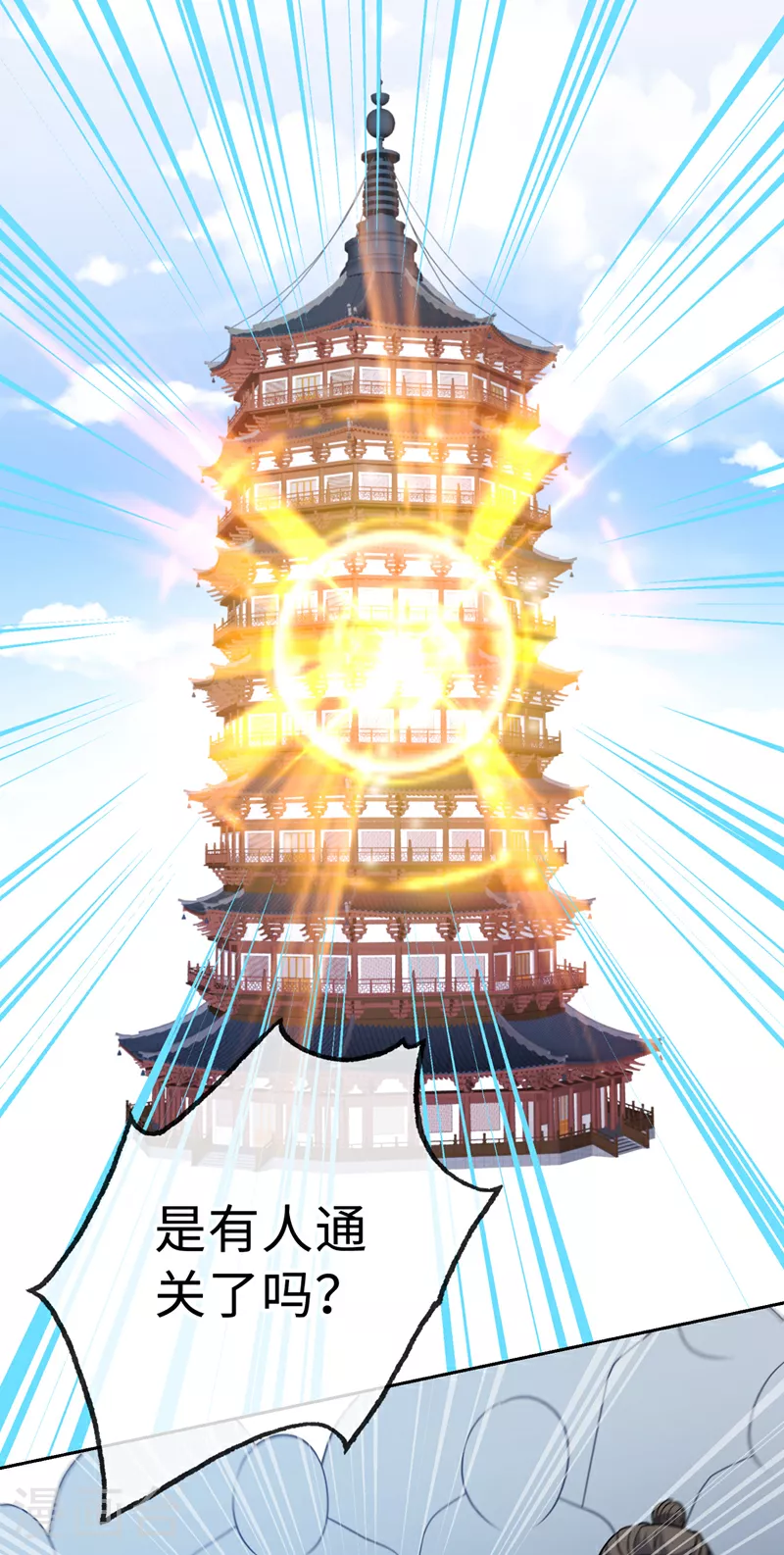 第123话 你只是幻象而已！ 第31页