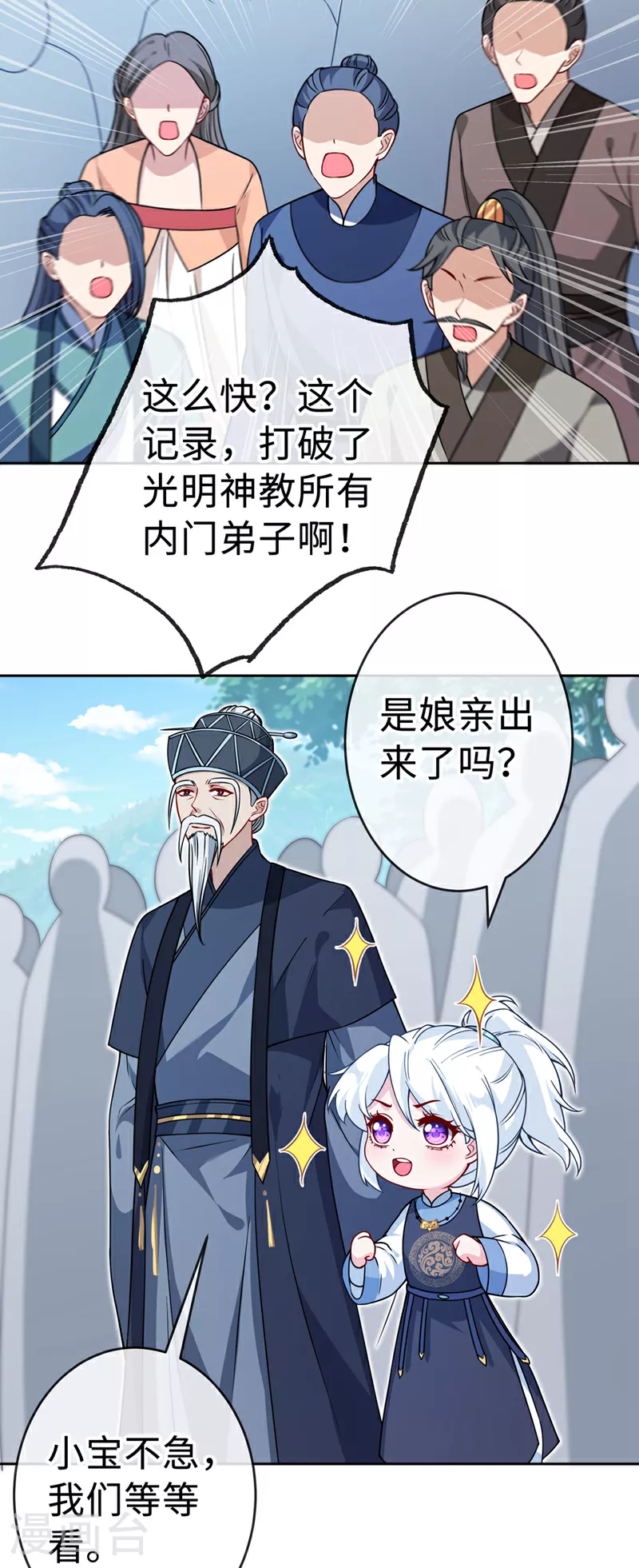 第123话 你只是幻象而已！ 第32页