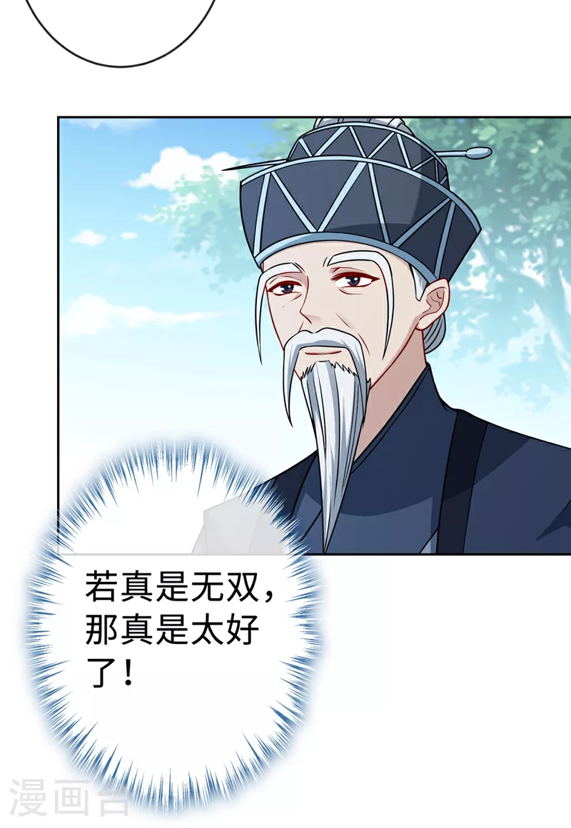 第123话 你只是幻象而已！ 第33页