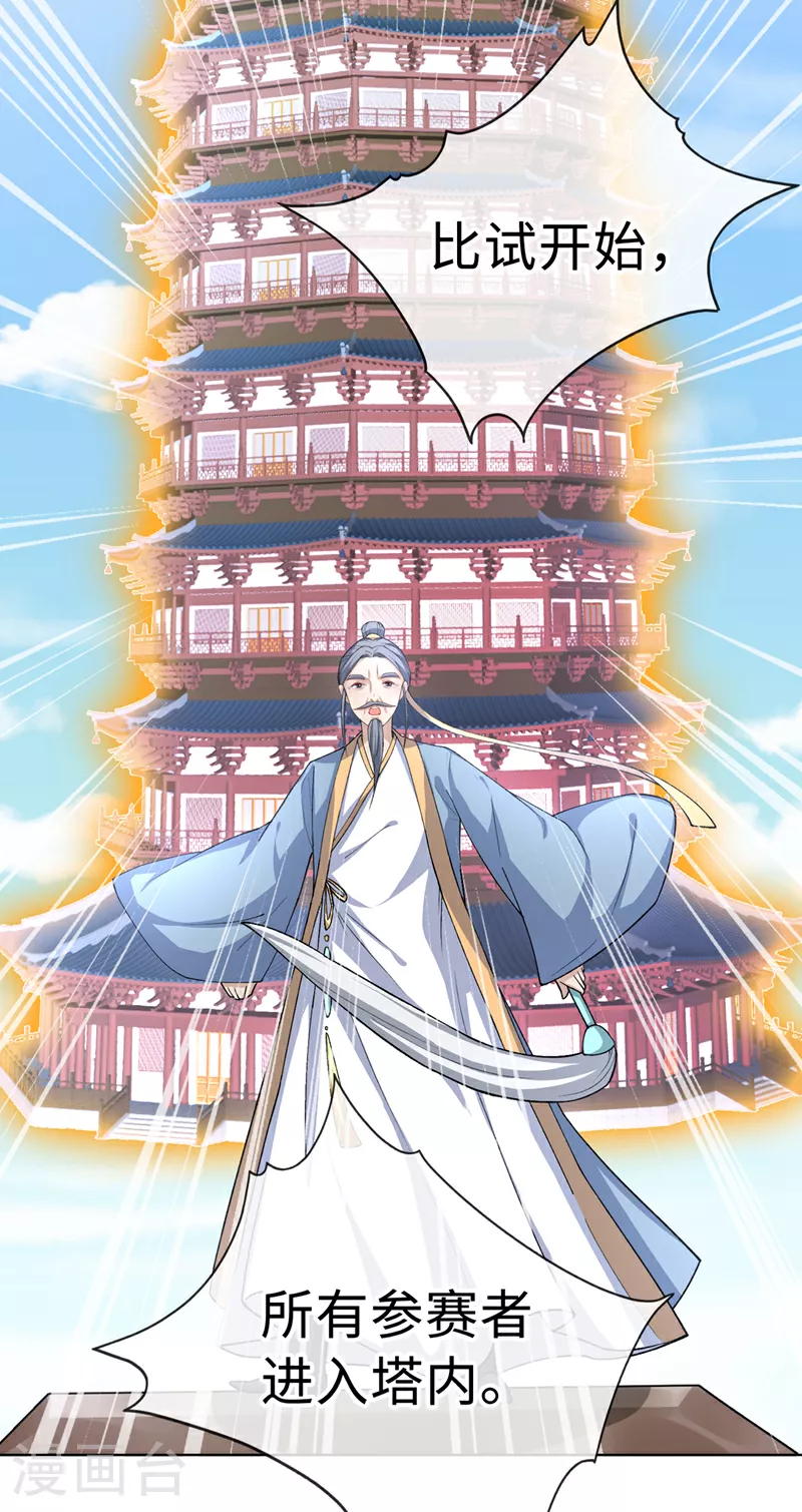 第122话 这是我的心魔… 第4页