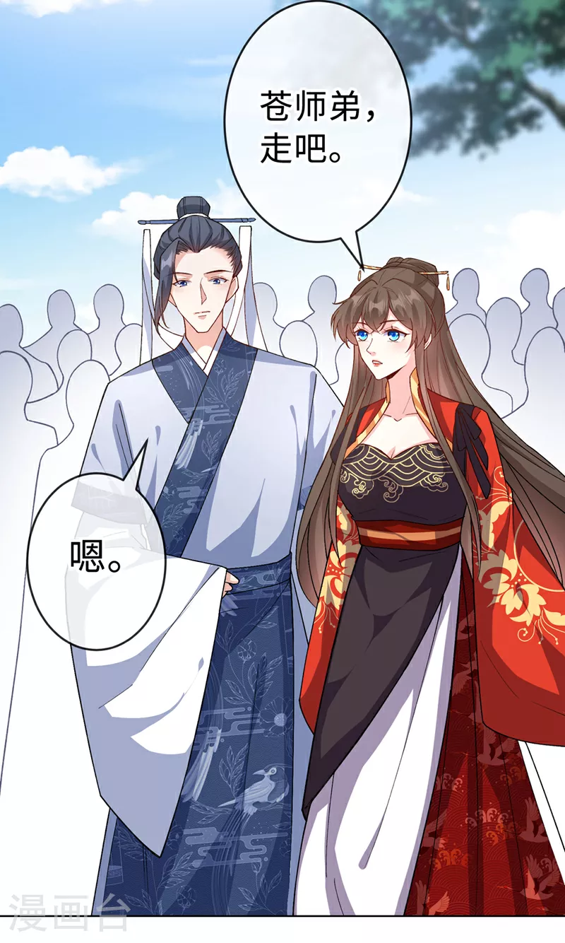第122话 这是我的心魔… 第7页