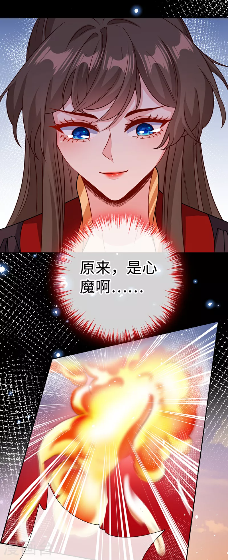 第122话 这是我的心魔… 第13页