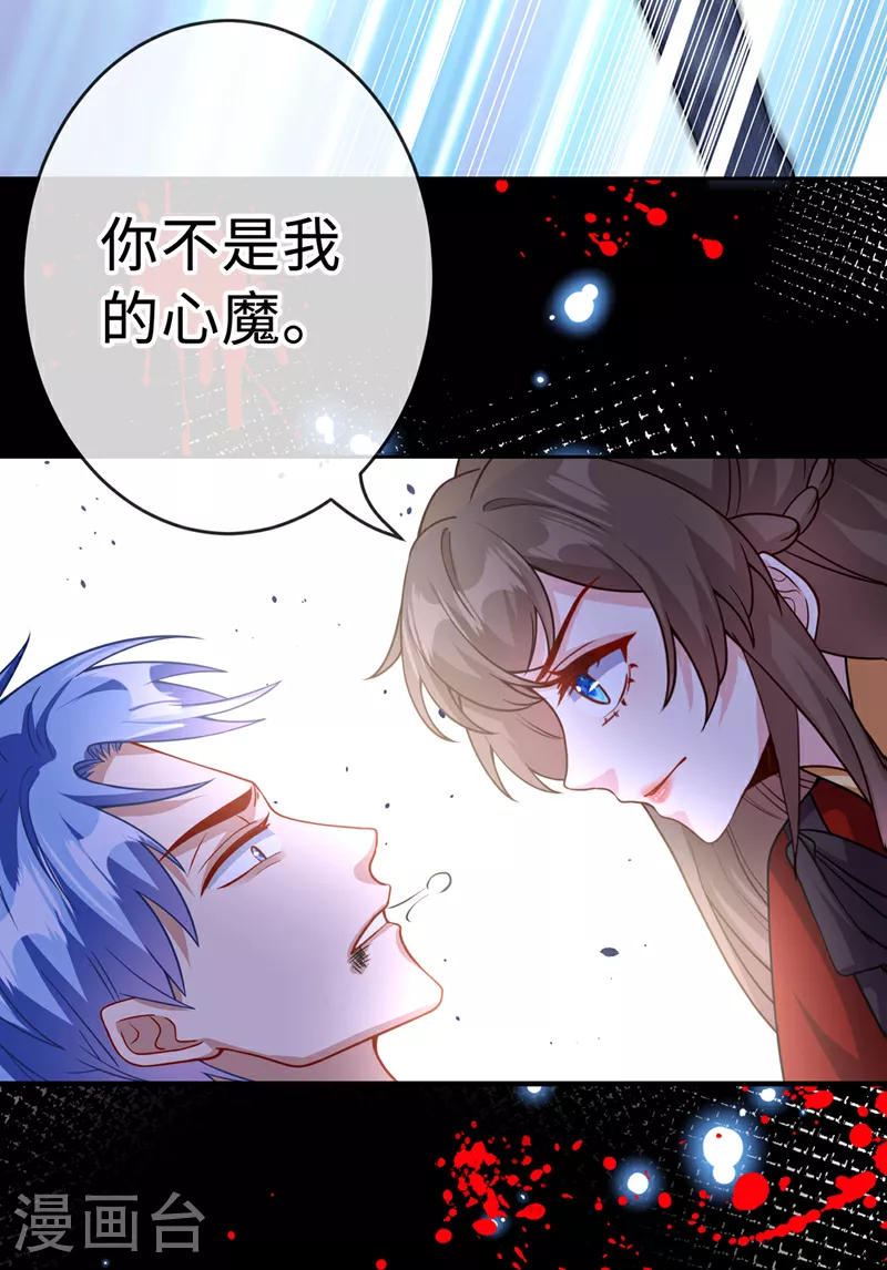 第122话 这是我的心魔… 第17页
