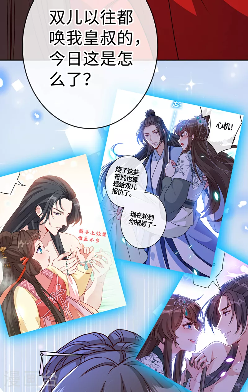 第122话 这是我的心魔… 第27页