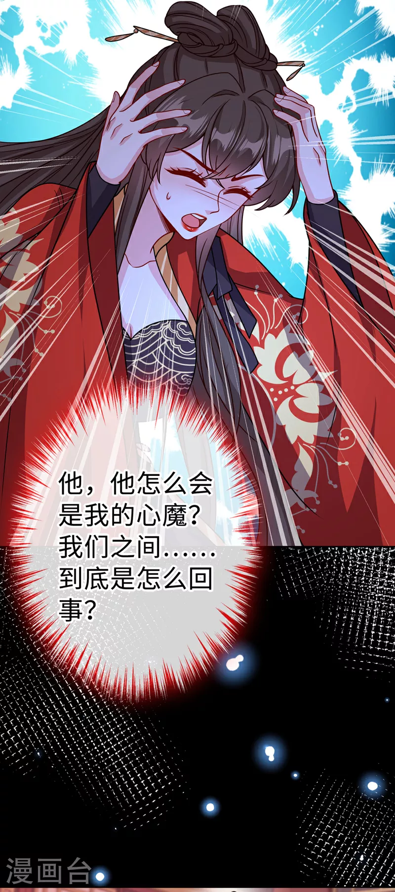 第122话 这是我的心魔… 第30页