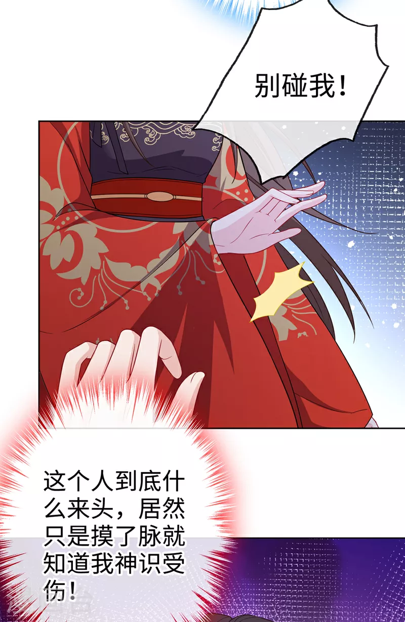 第120话 我是你最好的朋友 第8页