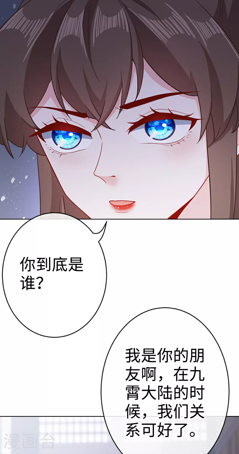 第120话 我是你最好的朋友 第11页