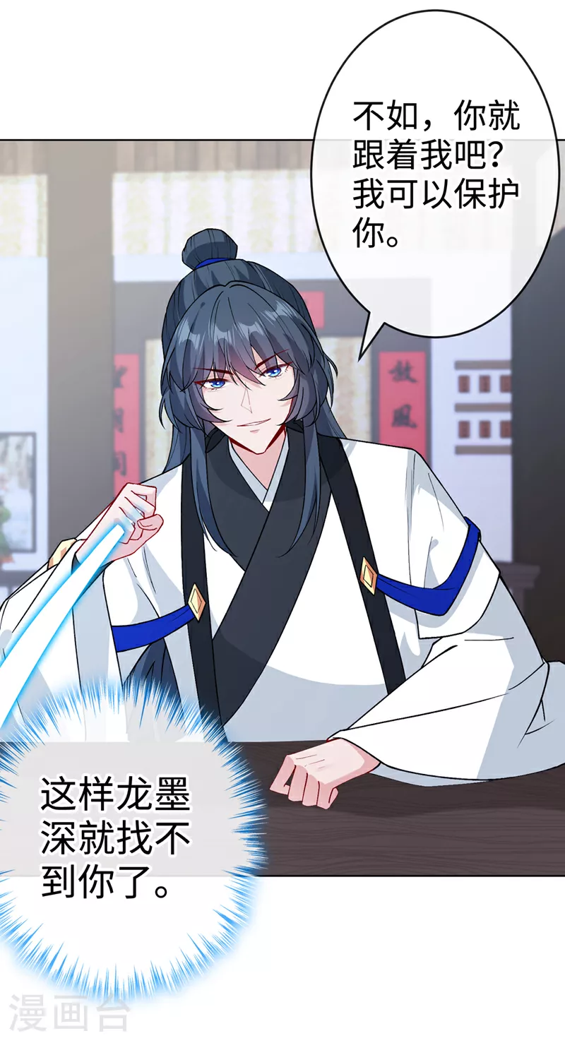 第120话 我是你最好的朋友 第29页