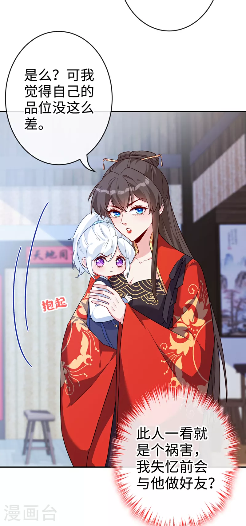 第121话 光明教圣女？ 第6页