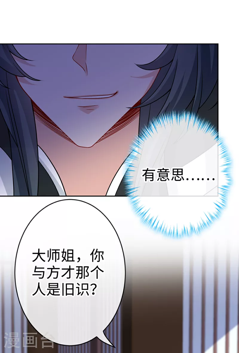 第121话 光明教圣女？ 第9页