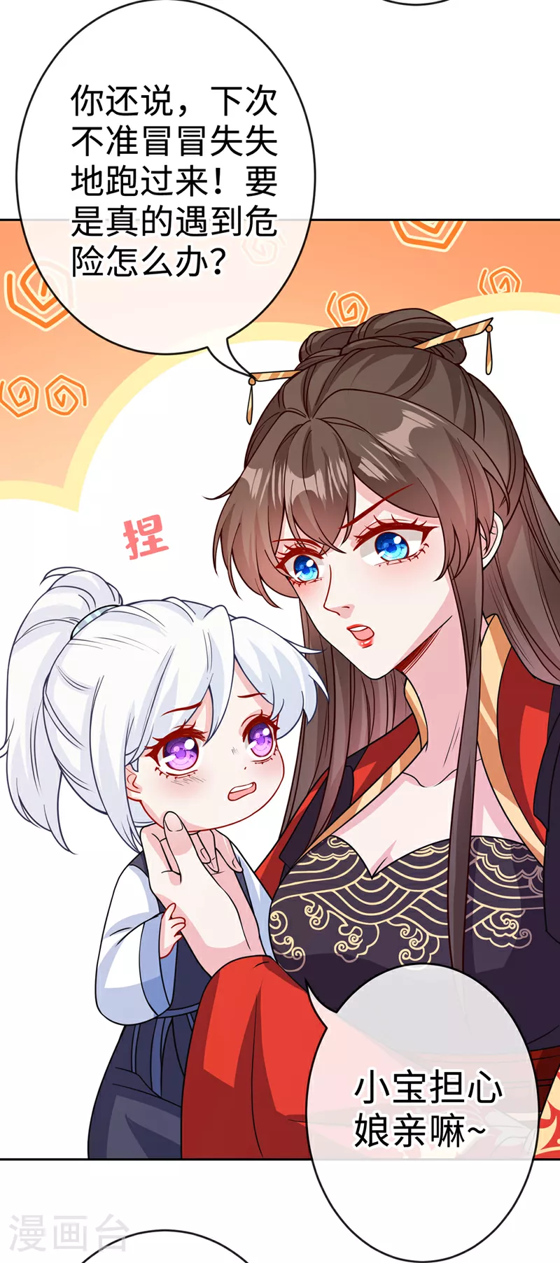 第121话 光明教圣女？ 第12页