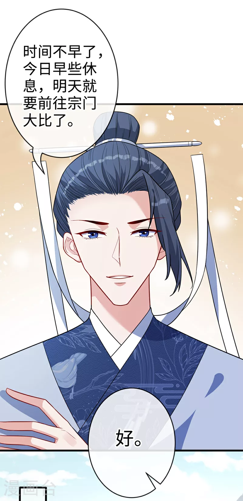 第121话 光明教圣女？ 第15页