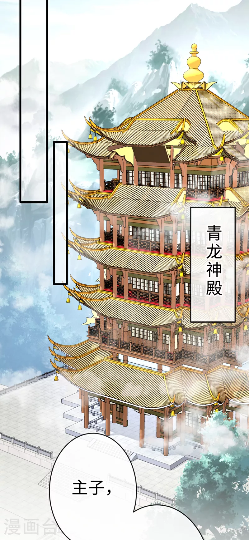 第121话 光明教圣女？ 第16页
