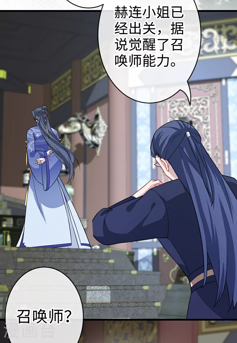 第121话 光明教圣女？ 第17页