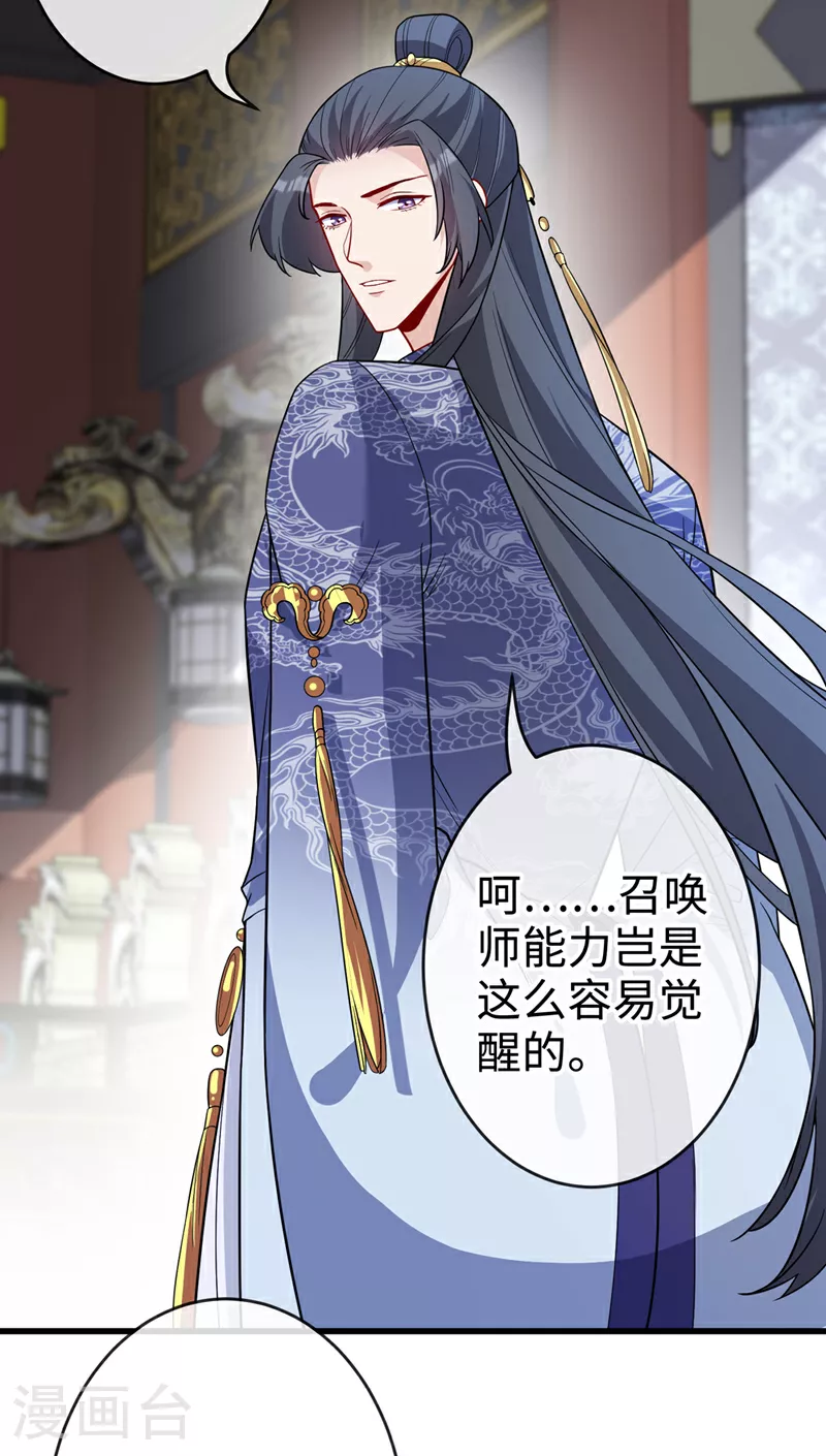 第121话 光明教圣女？ 第18页