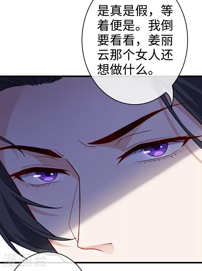 第121话 光明教圣女？ 第20页