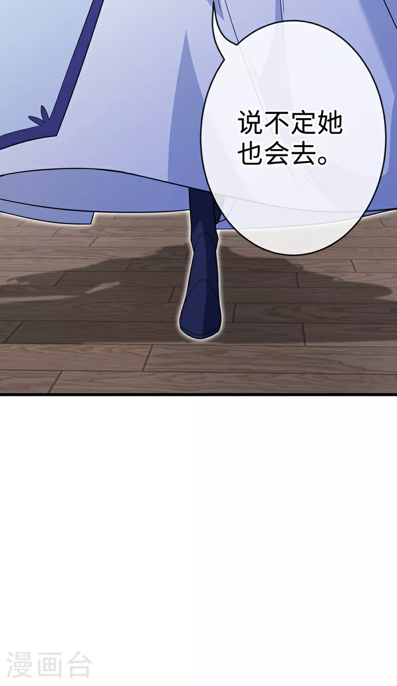 第121话 光明教圣女？ 第23页