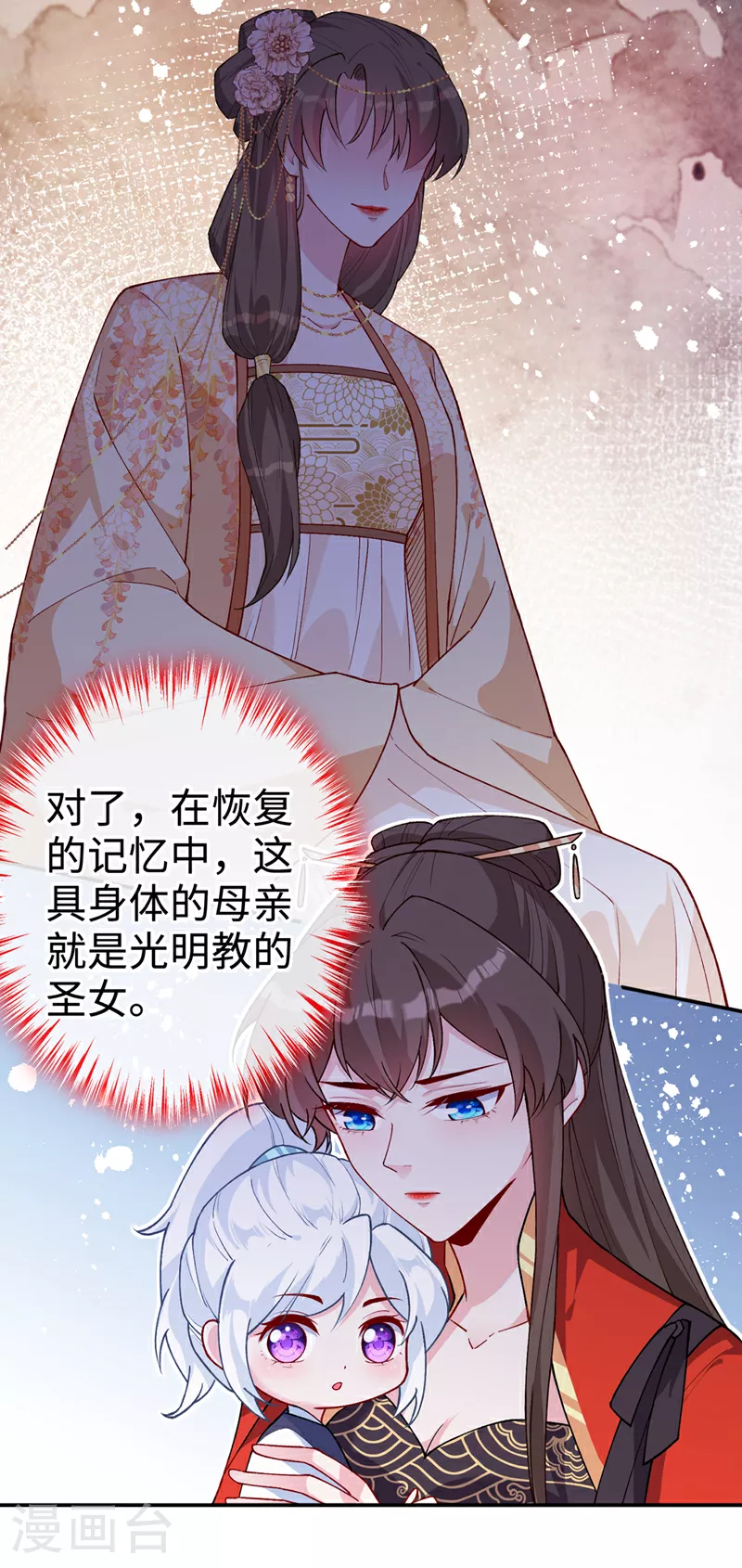 第121话 光明教圣女？ 第27页