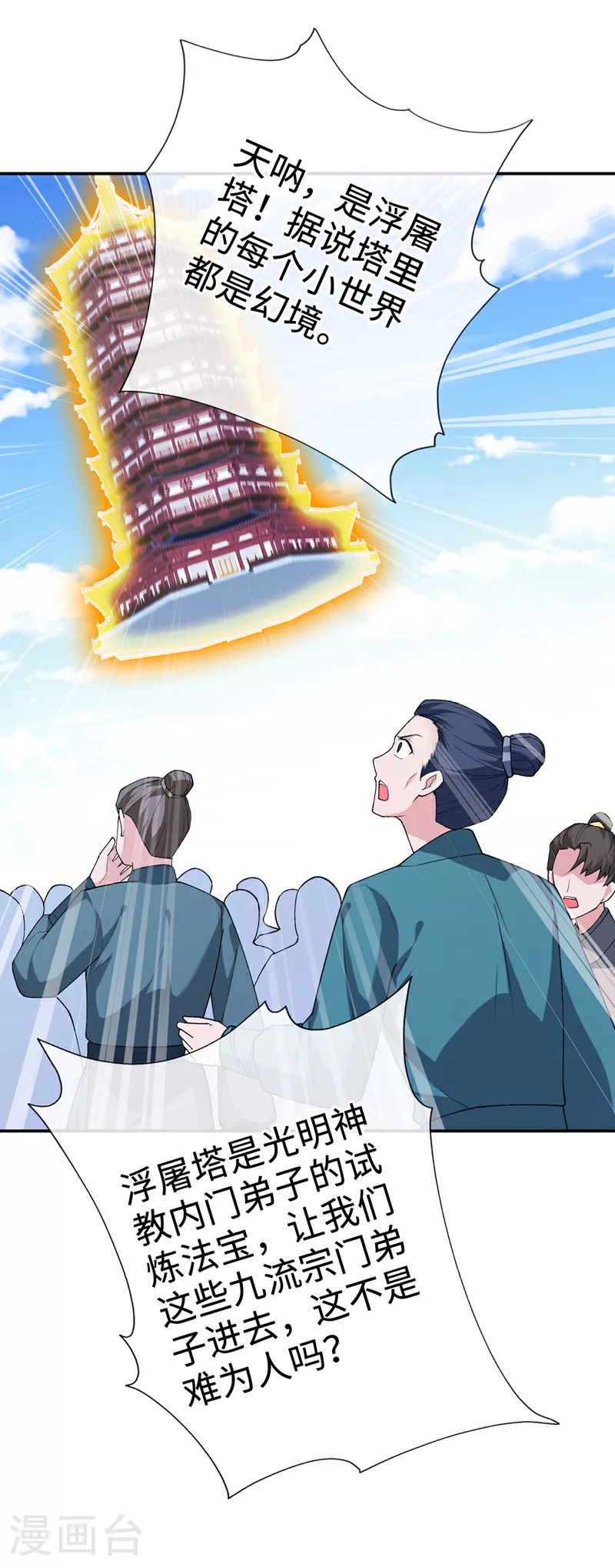 第121话 光明教圣女？ 第30页