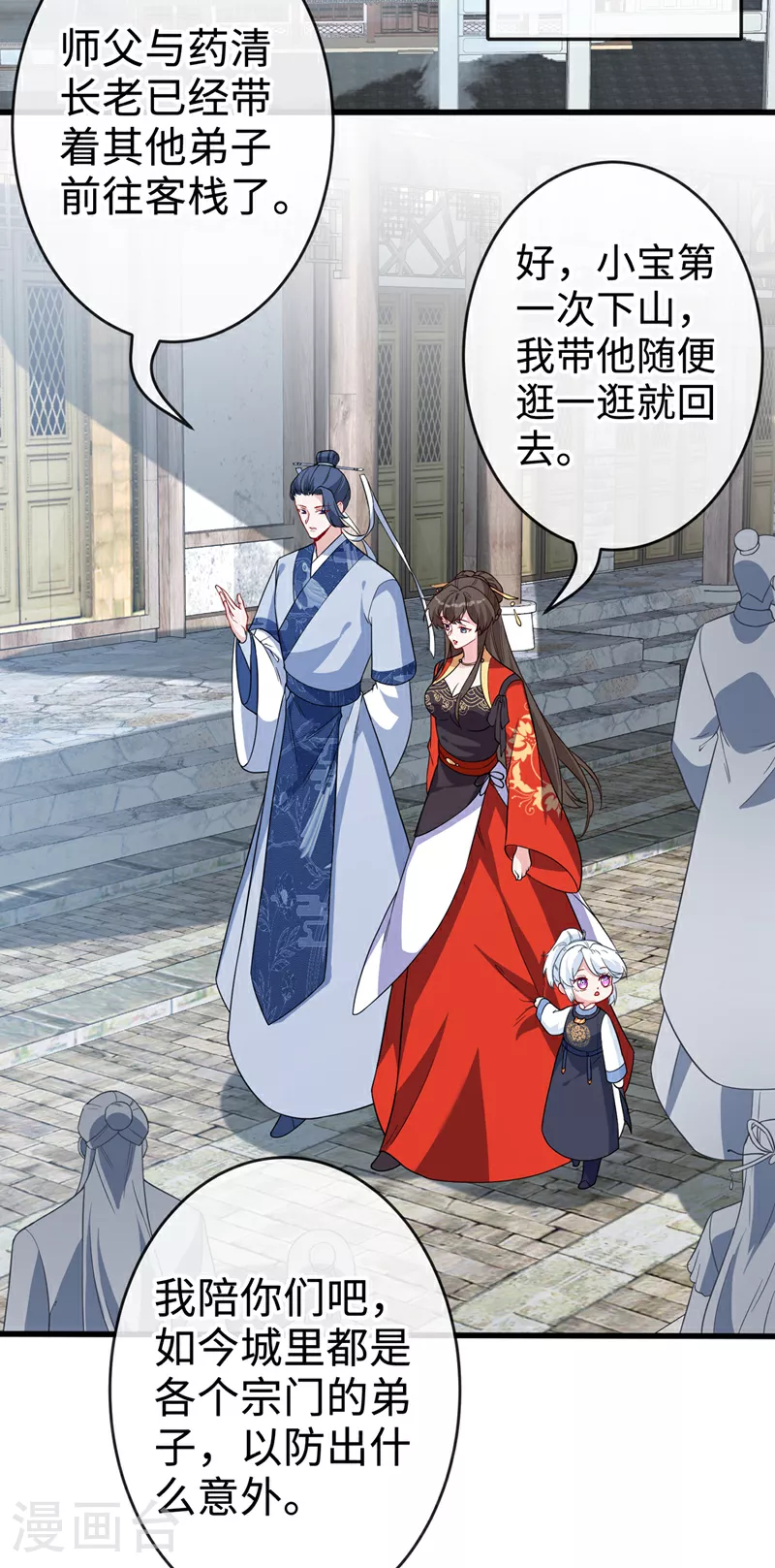 第119话 我们会再见面的 第3页