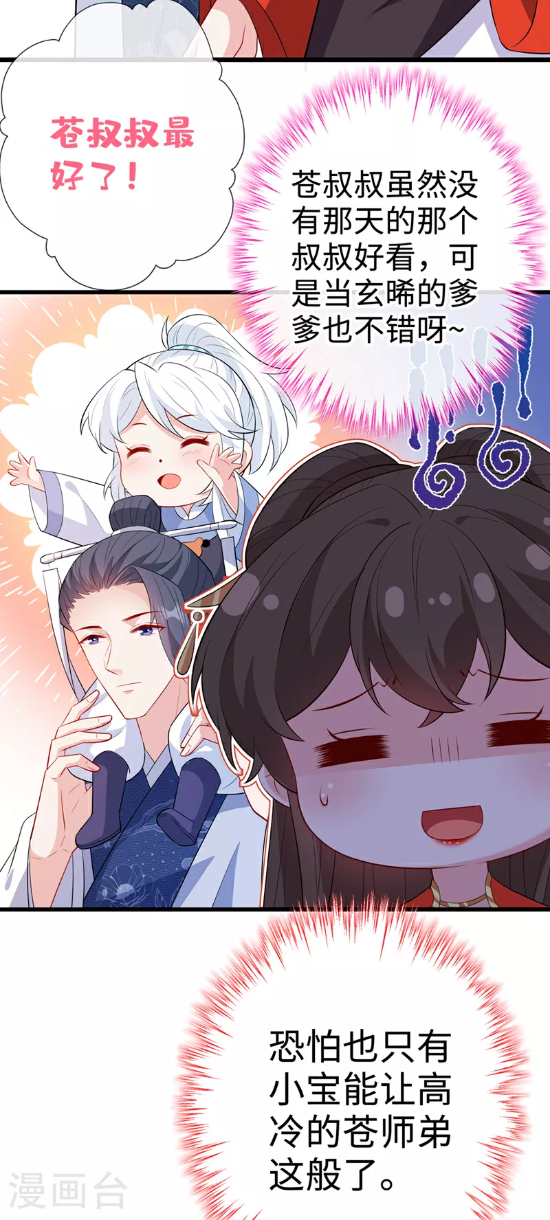 第119话 我们会再见面的 第8页