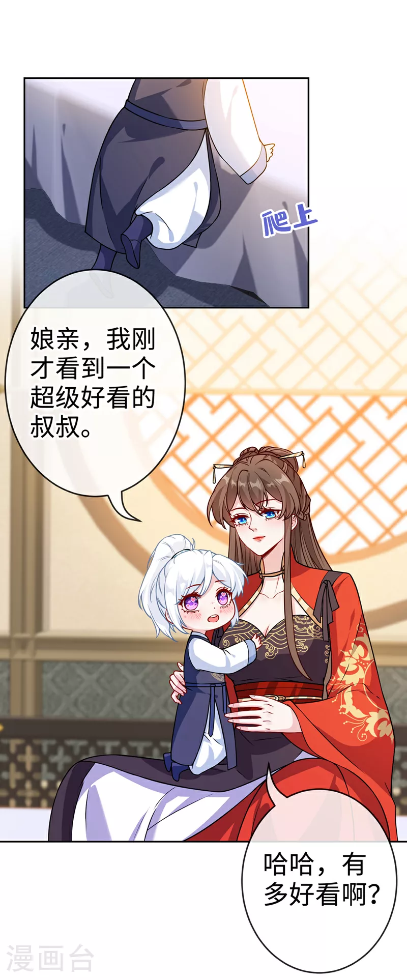 第118话 参加宗门比试？ 第4页
