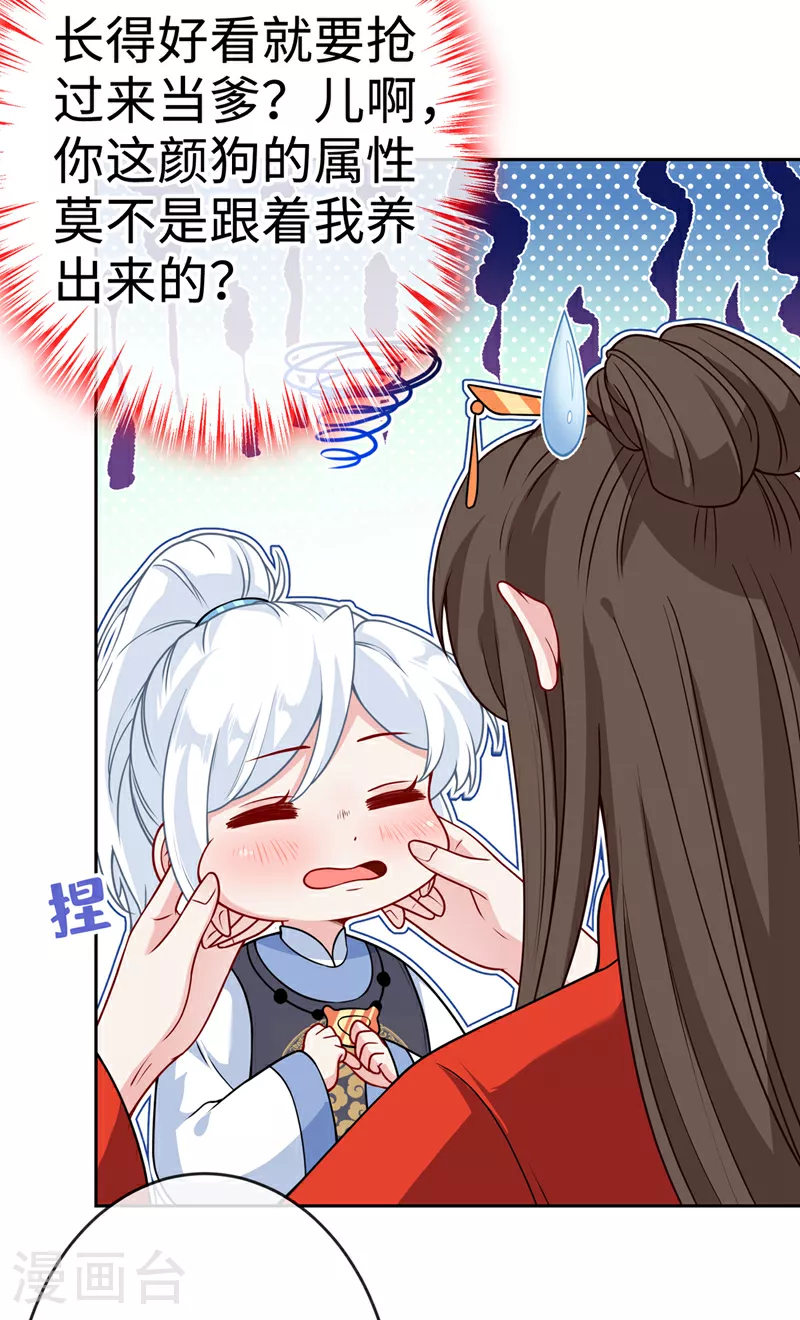 第118话 参加宗门比试？ 第7页