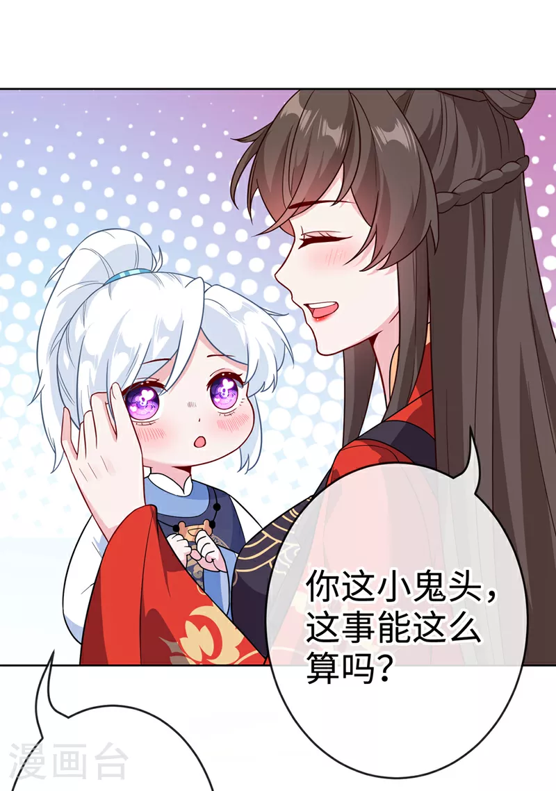 第118话 参加宗门比试？ 第11页