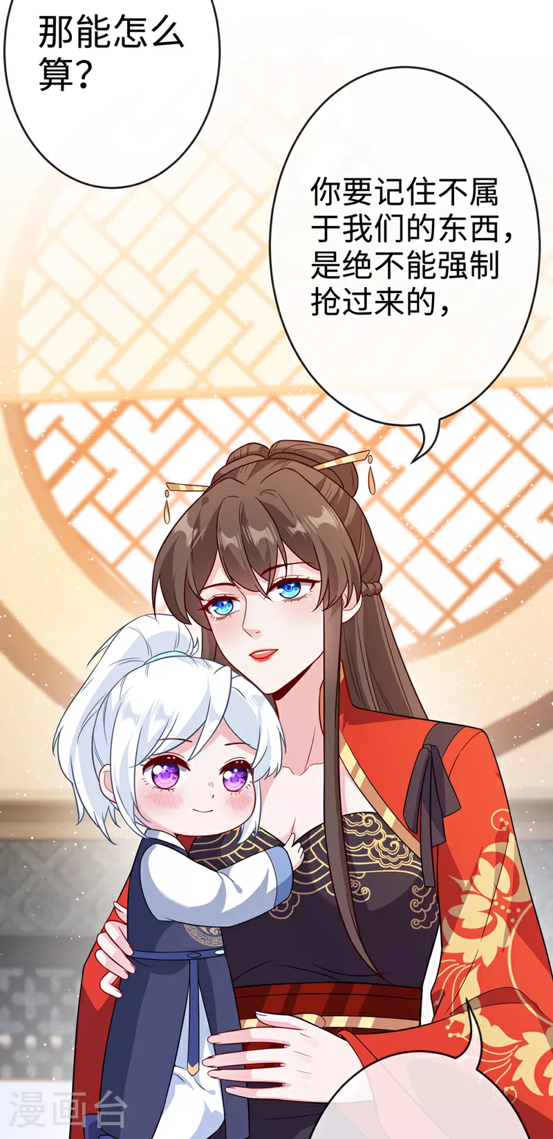 第118话 参加宗门比试？ 第12页