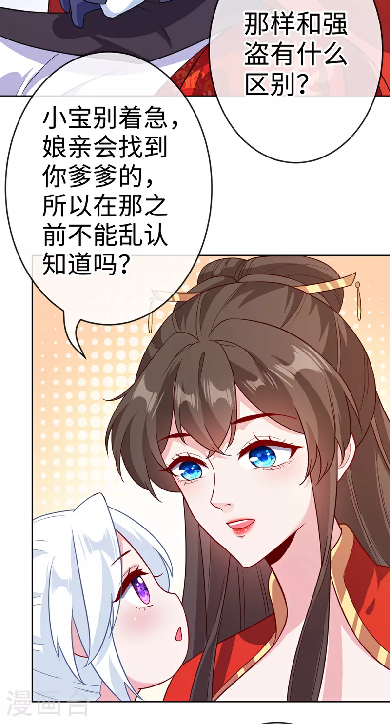 第118话 参加宗门比试？ 第13页