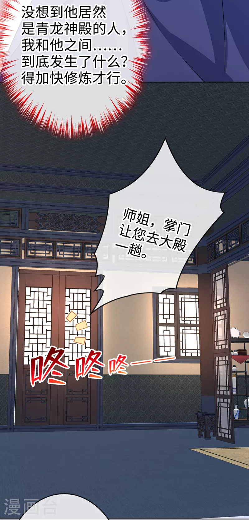 第118话 参加宗门比试？ 第17页