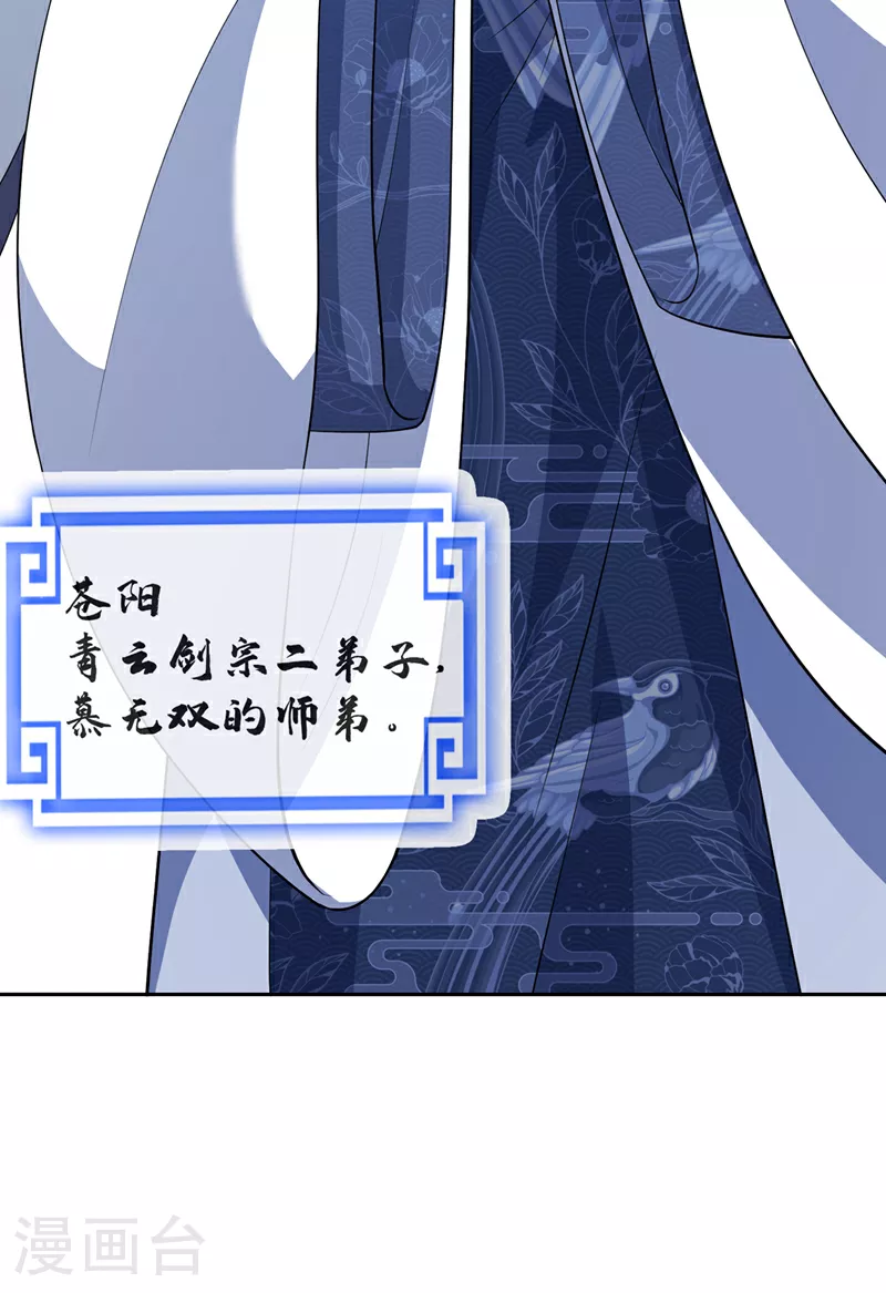 第118话 参加宗门比试？ 第24页