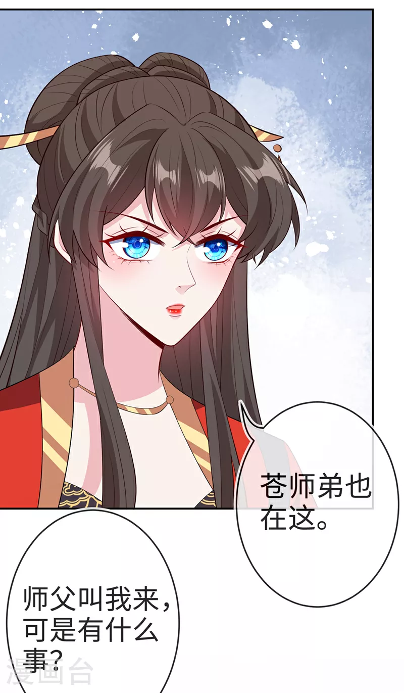 第118话 参加宗门比试？ 第25页