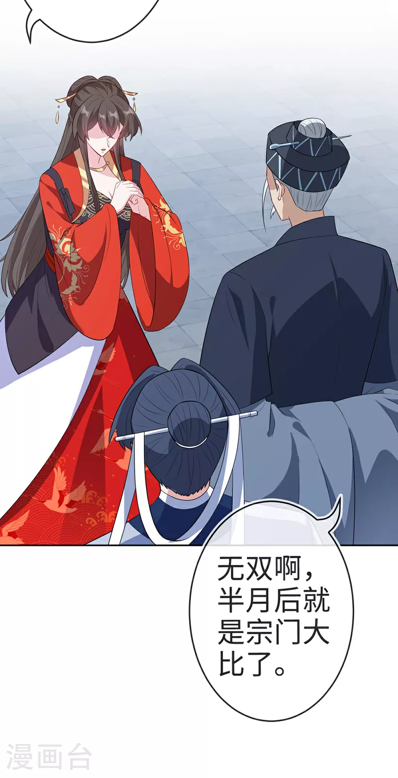 第118话 参加宗门比试？ 第26页