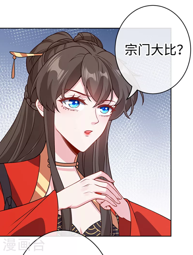 第118话 参加宗门比试？ 第27页