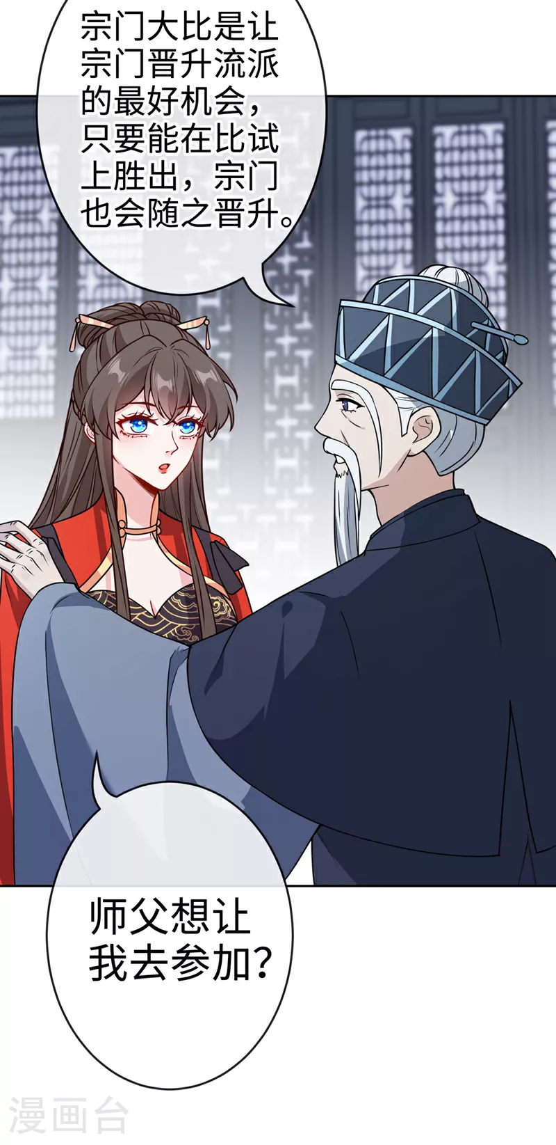 第118话 参加宗门比试？ 第28页