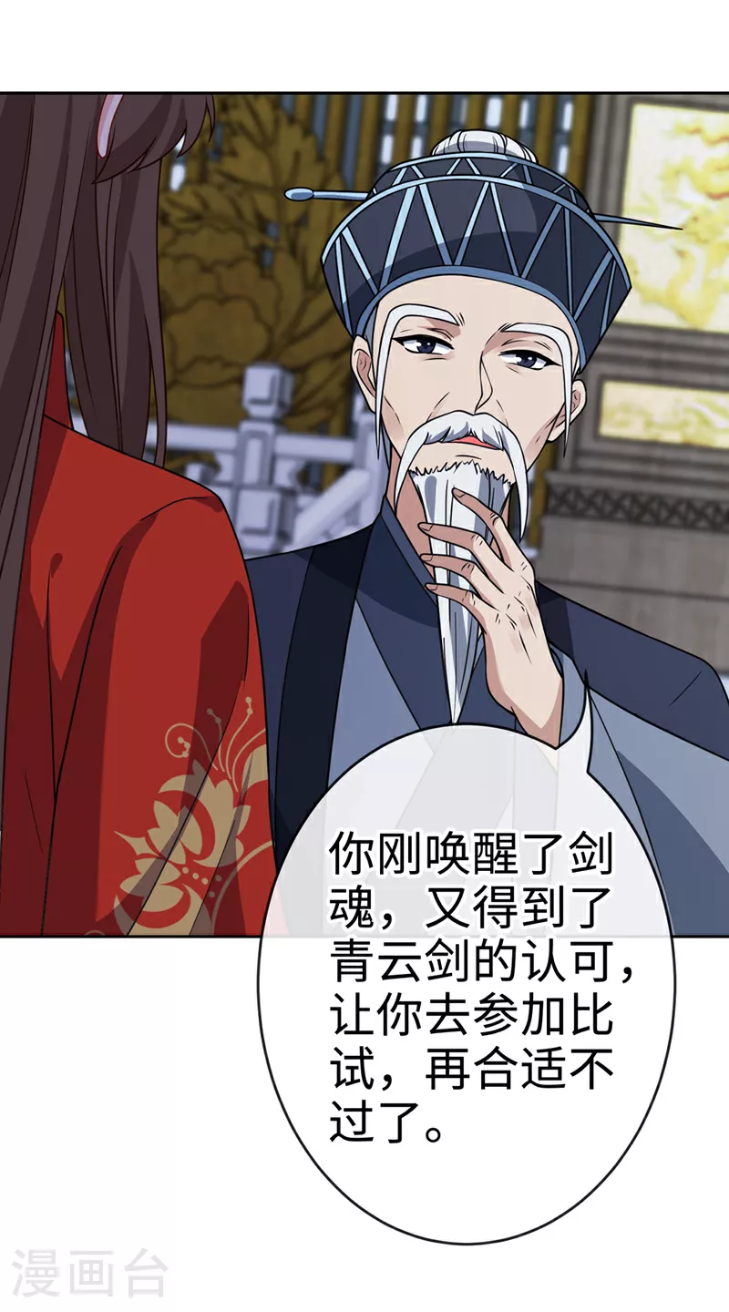 第118话 参加宗门比试？ 第29页