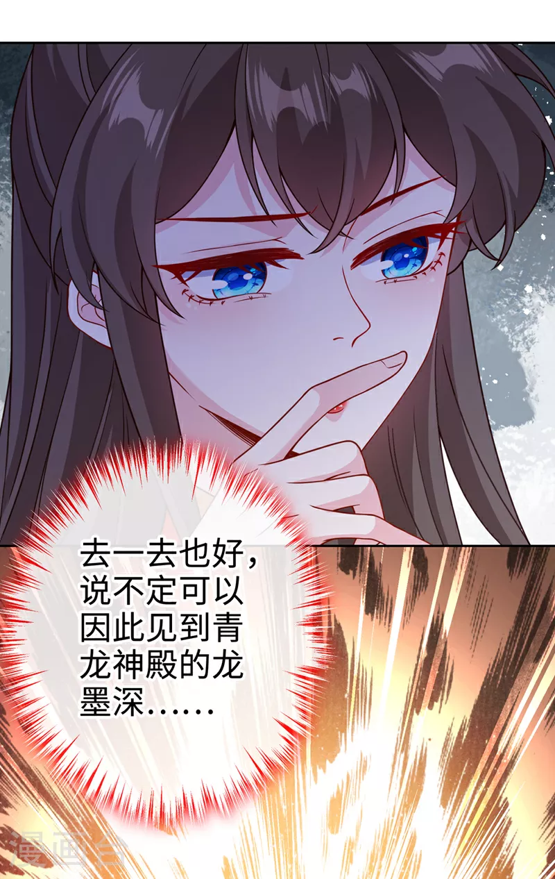 第118话 参加宗门比试？ 第30页