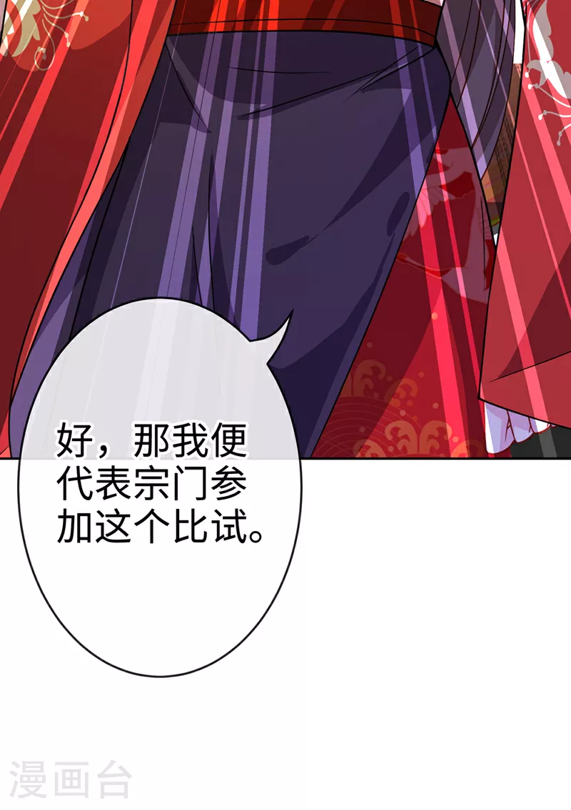 第118话 参加宗门比试？ 第32页