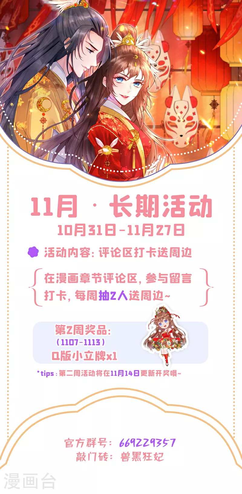 第118话 参加宗门比试？ 第33页