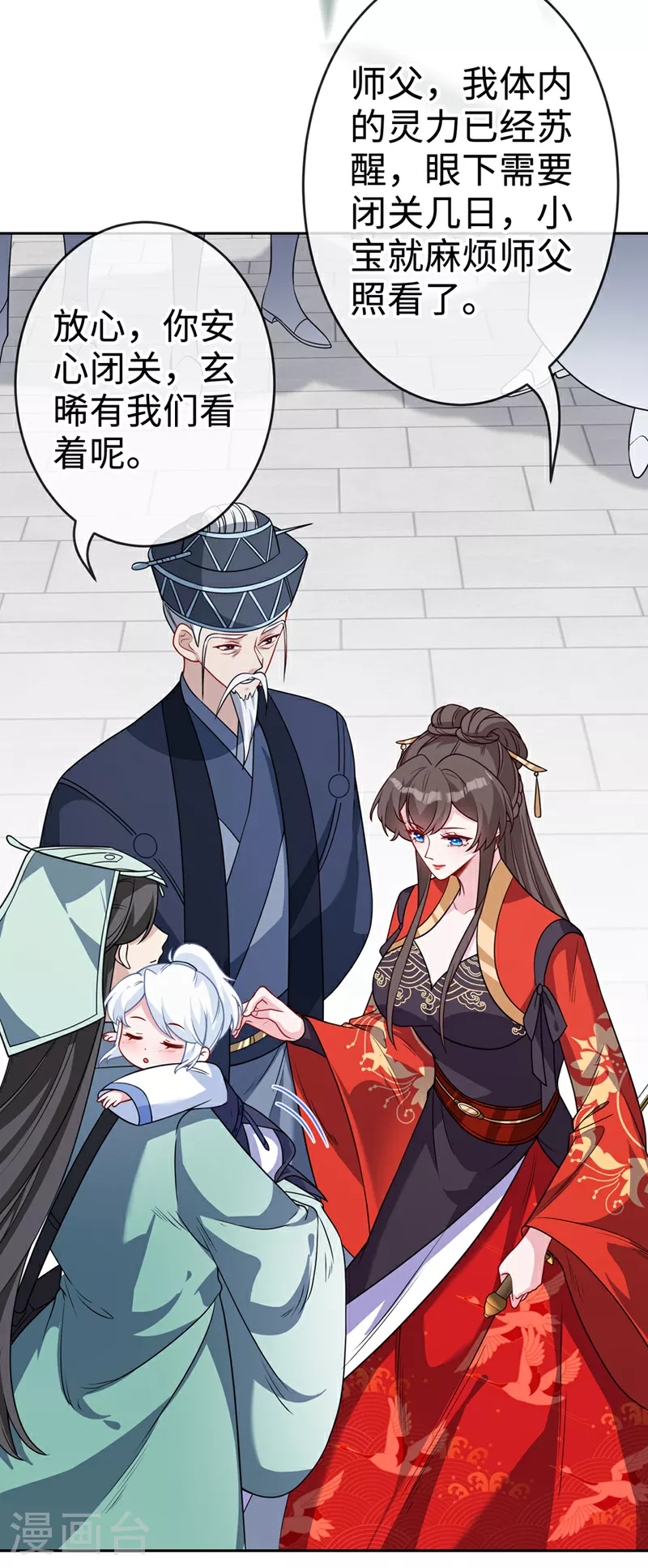第117话 你能做我爹爹吗 第3页