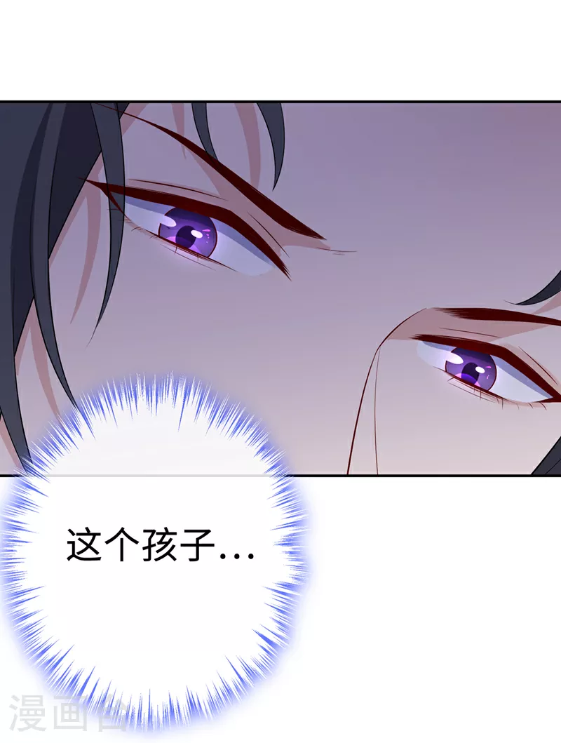 第117话 你能做我爹爹吗 第11页