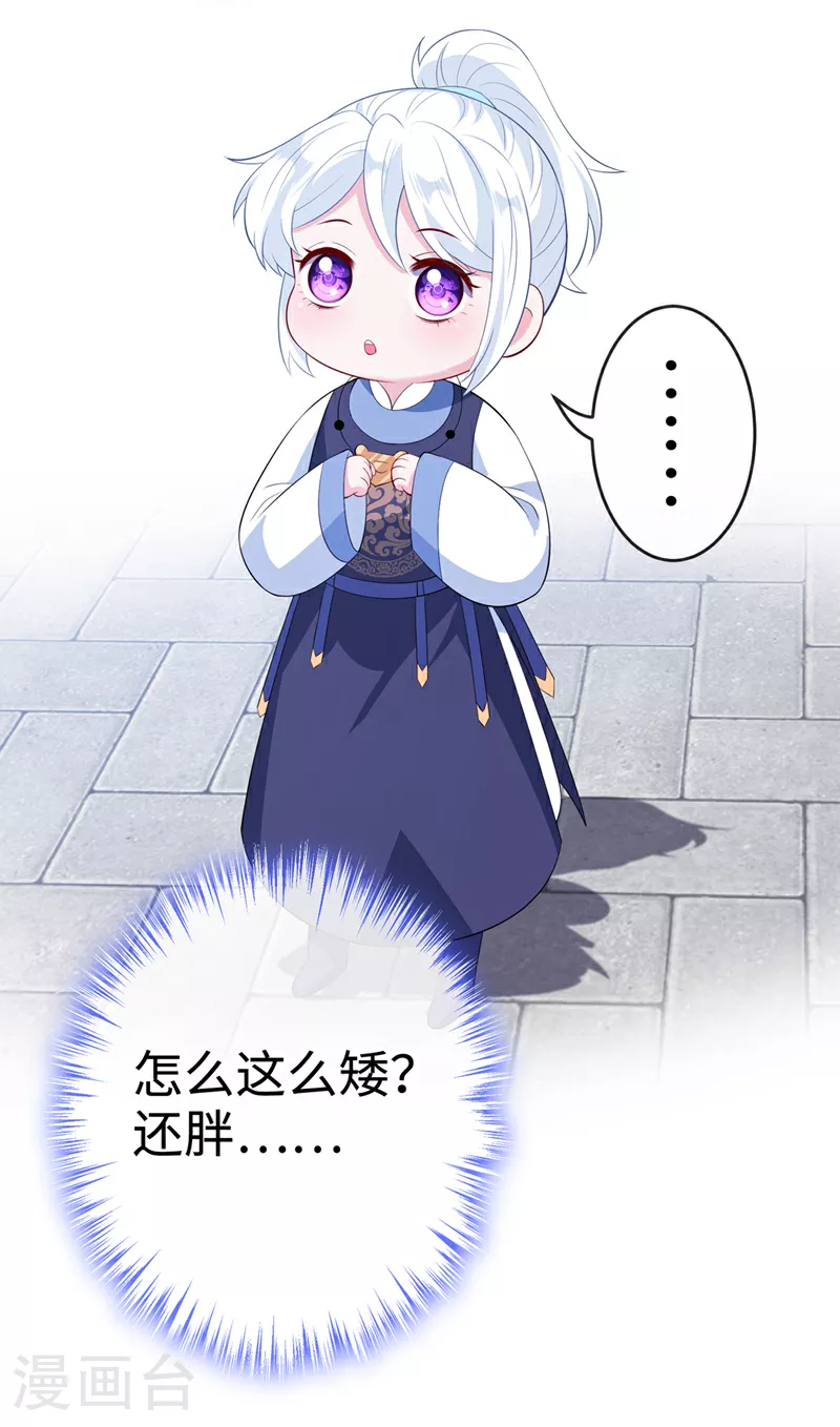 第117话 你能做我爹爹吗 第12页