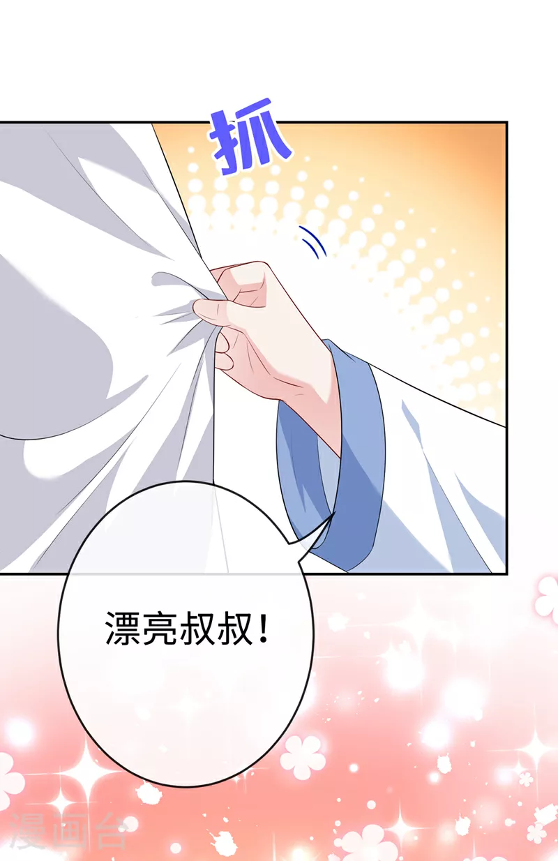 第117话 你能做我爹爹吗 第14页
