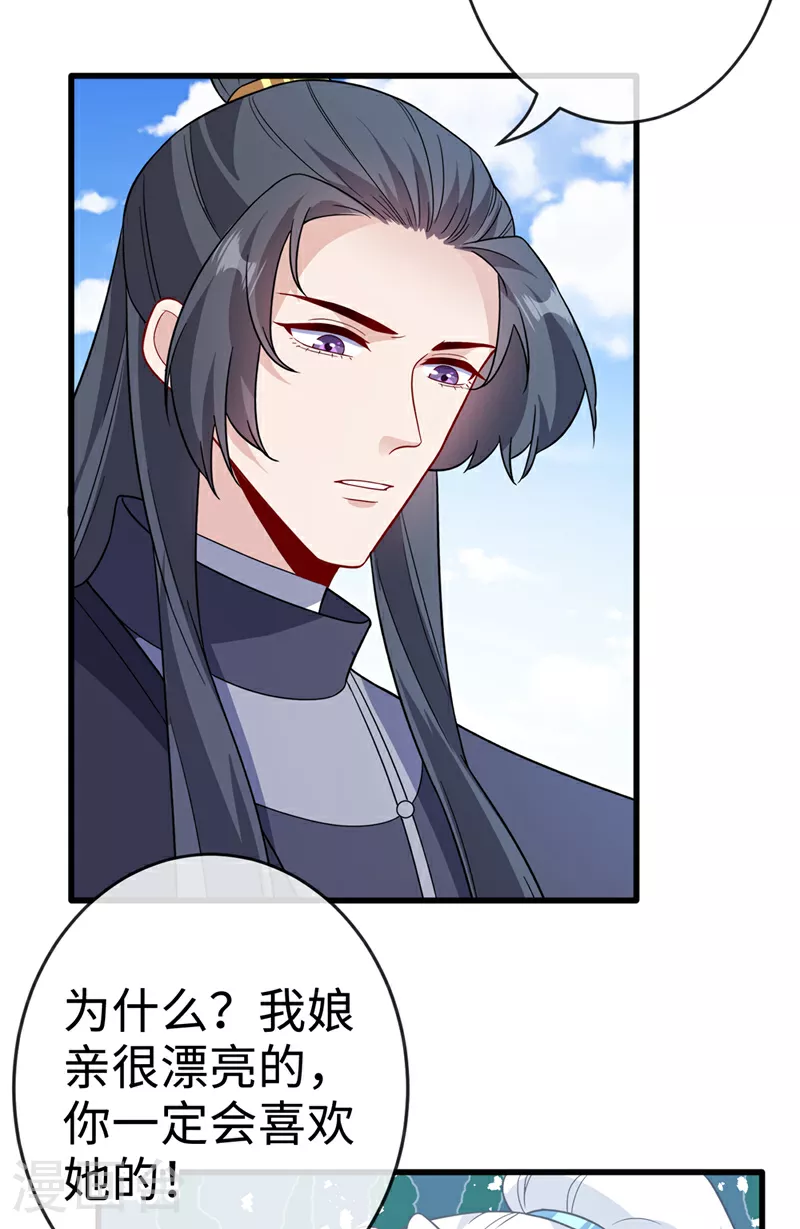 第117话 你能做我爹爹吗 第17页