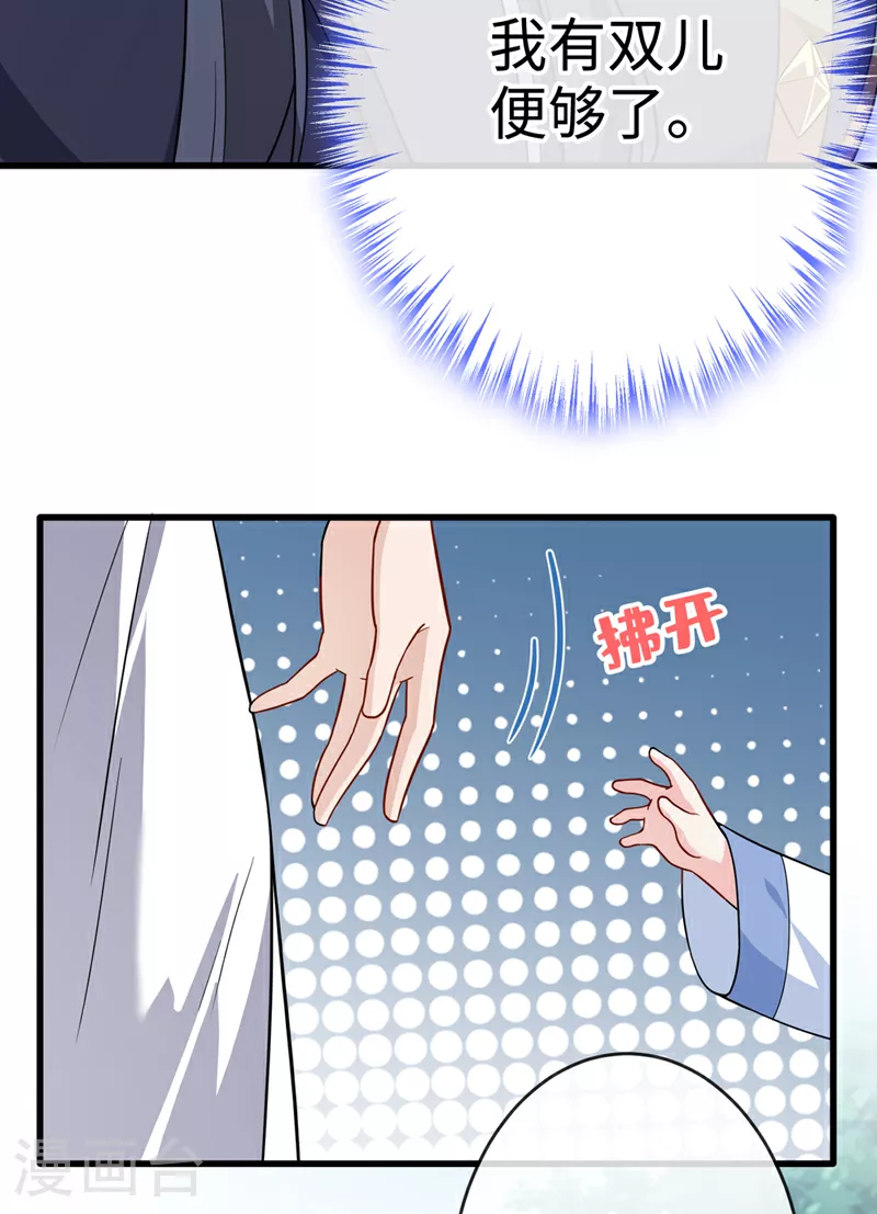第117话 你能做我爹爹吗 第19页